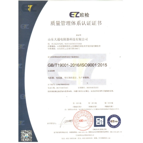 质量管理体系认证（中文）